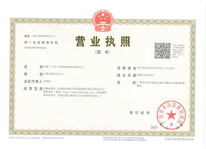 Certificados y Reconocimientos-Hyde (Guangzhou) International Logistics Group Co.,Ltd