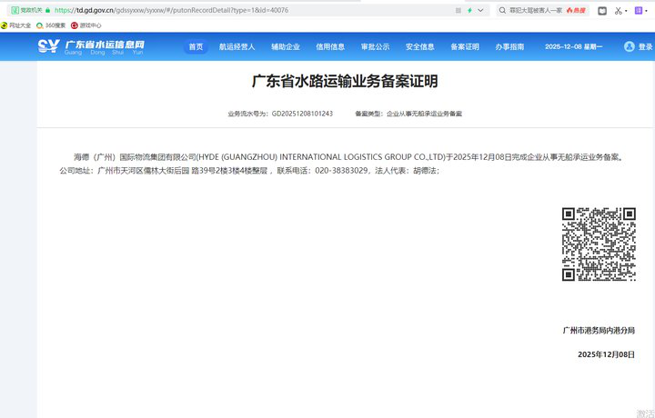Certificados y Reconocimientos-Hyde (Guangzhou) International Logistics Group Co.,Ltd